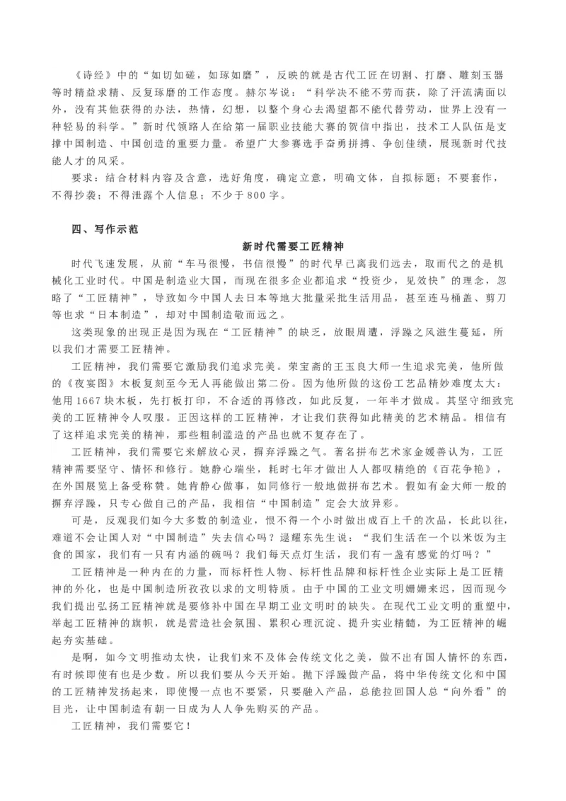 02高频素材积累（统编版必修上册）_高语_高中语文_必修上册_单元写作_第二单元写人要关注事例和细节