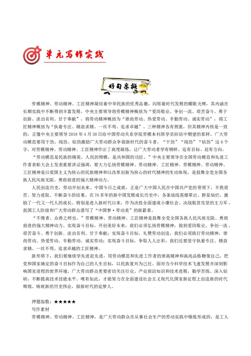 02高频素材积累（统编版必修上册）_高语_高中语文_必修上册_单元写作_第二单元写人要关注事例和细节