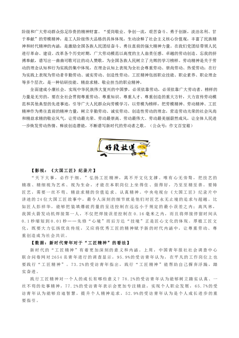 02高频素材积累（统编版必修上册）_高语_高中语文_必修上册_单元写作_第二单元写人要关注事例和细节