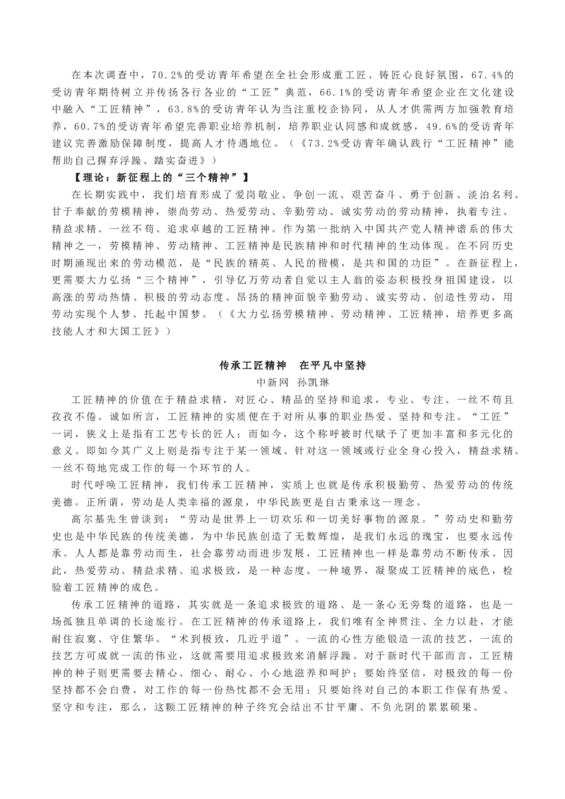 02高频素材积累（统编版必修上册）_高语_高中语文_必修上册_单元写作_第二单元写人要关注事例和细节