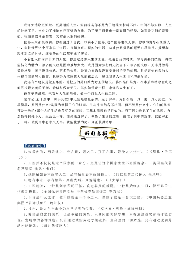 02高频素材积累（统编版必修上册）_高语_高中语文_必修上册_单元写作_第二单元写人要关注事例和细节