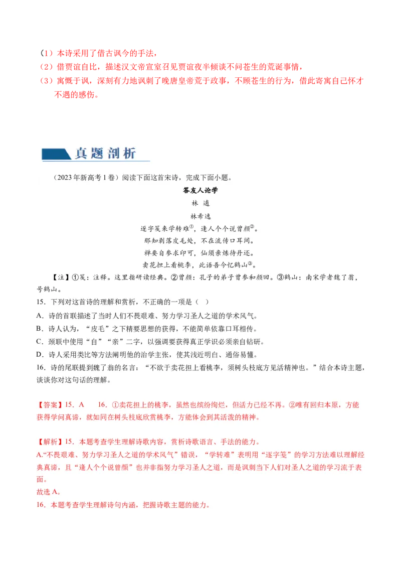 第04讲鉴赏诗歌情感价值观（讲义）（解析版）_01高考语文_4.22024年新高考资料_1.2024一轮复习_2024年高考语文一轮复习讲练（新教材新高考_2.第二部分古代诗文阅读专题二诗歌鉴赏