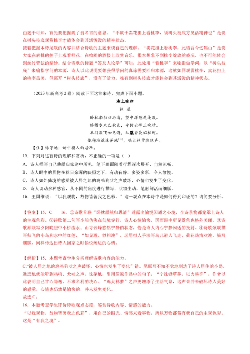 第04讲鉴赏诗歌情感价值观（讲义）（解析版）_01高考语文_4.22024年新高考资料_1.2024一轮复习_2024年高考语文一轮复习讲练（新教材新高考_2.第二部分古代诗文阅读专题二诗歌鉴赏