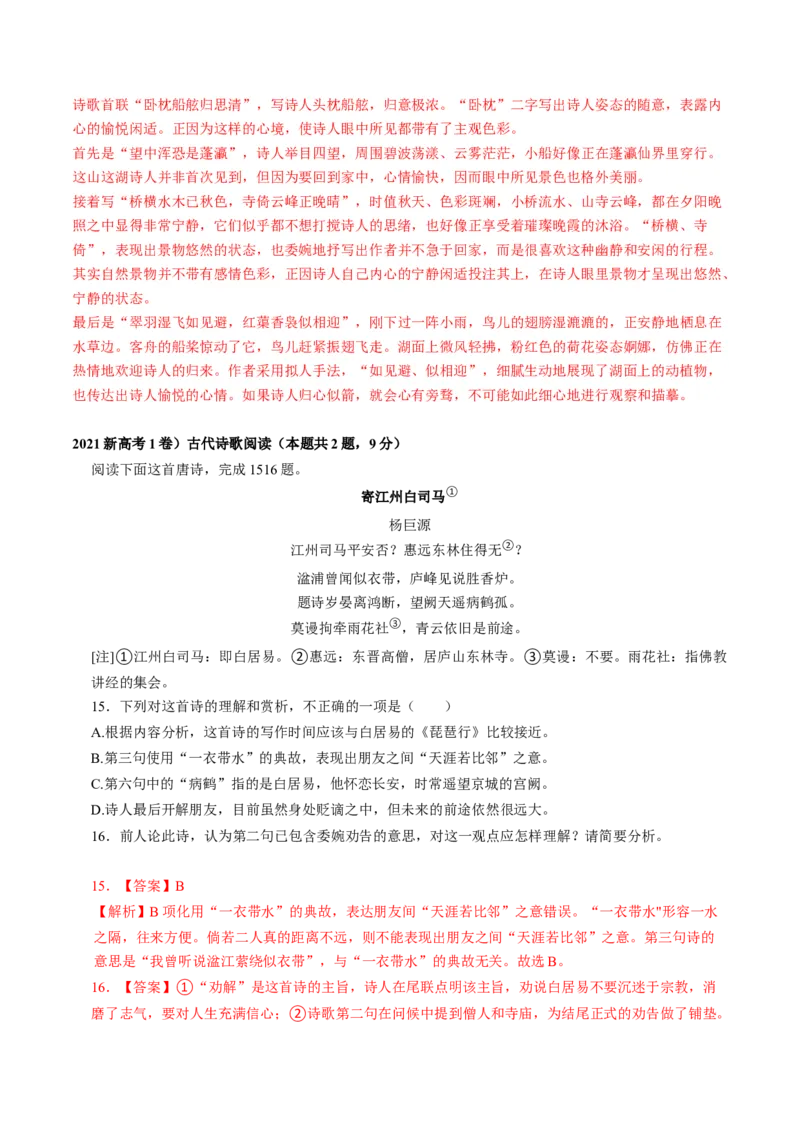 第04讲鉴赏诗歌情感价值观（讲义）（解析版）_01高考语文_4.22024年新高考资料_1.2024一轮复习_2024年高考语文一轮复习讲练（新教材新高考_2.第二部分古代诗文阅读专题二诗歌鉴赏