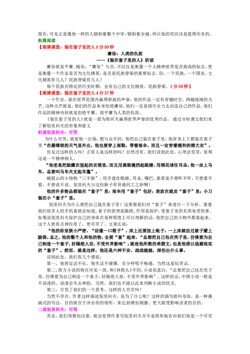 01知识讲解_高语_1高中语文_1高二语文人教新课标_02装在套子里的人