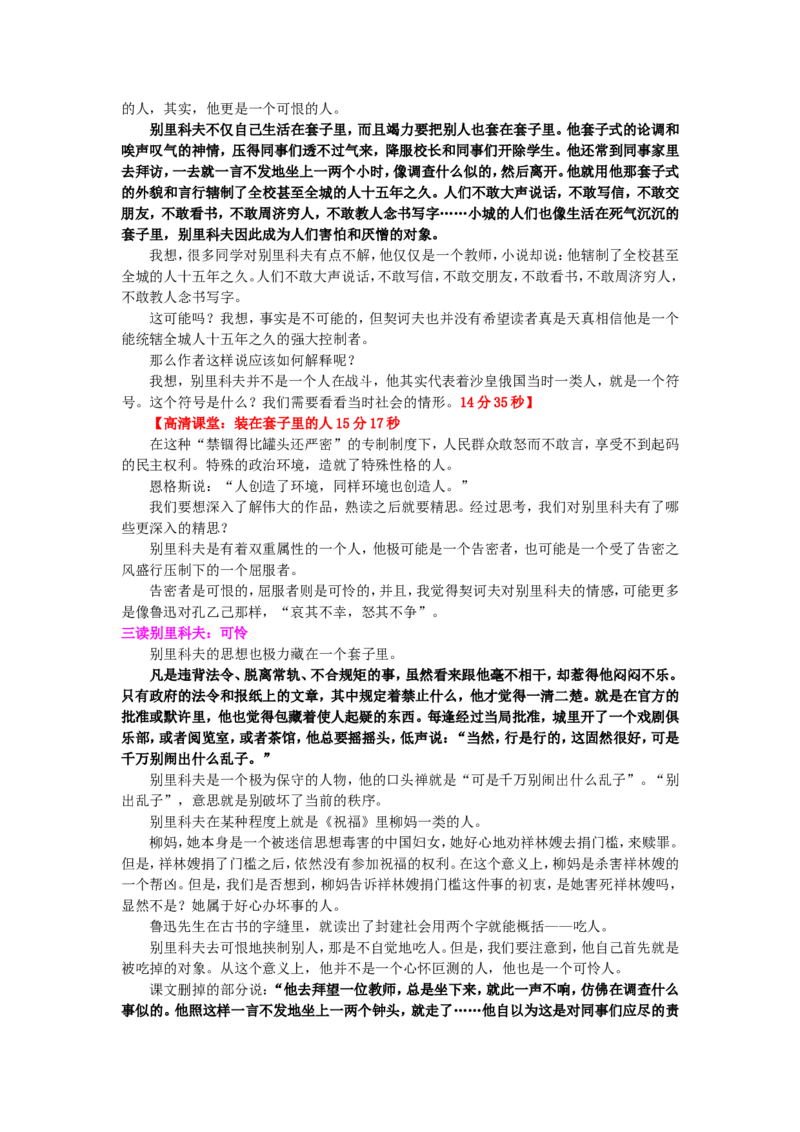 01知识讲解_高语_1高中语文_1高二语文人教新课标_02装在套子里的人