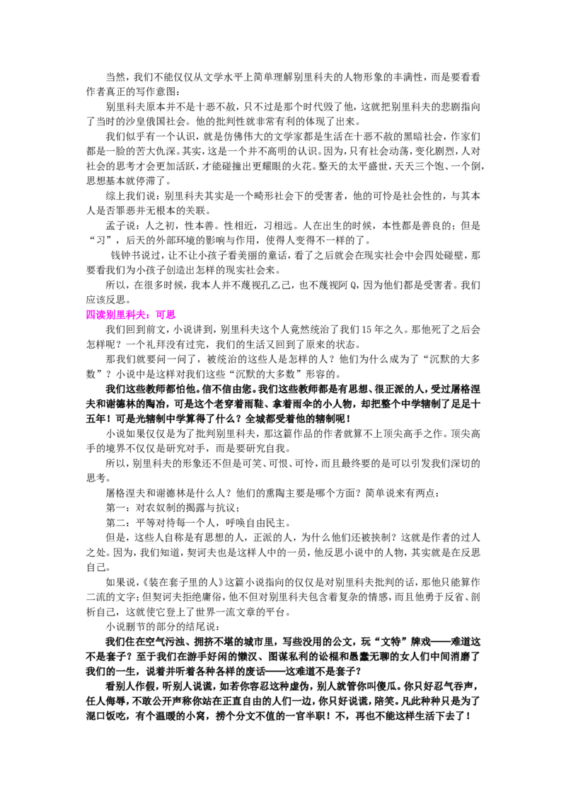 01知识讲解_高语_1高中语文_1高二语文人教新课标_02装在套子里的人