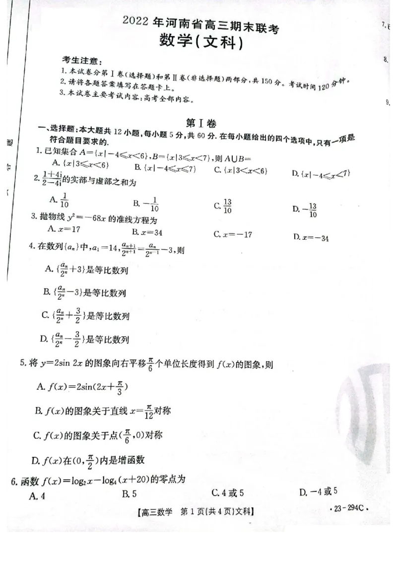 河南省开封市2022-2023学年高三上学期期末考试文科数学试题_2.2025数学总复习_数学高考模拟题_2023年模拟题_老高考_河南省开封市2022-2023学年高三上学期期末考试数学