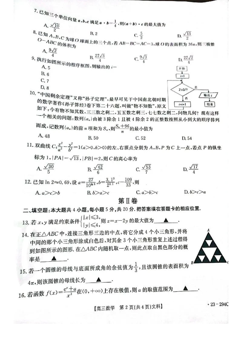 河南省开封市2022-2023学年高三上学期期末考试文科数学试题_2.2025数学总复习_数学高考模拟题_2023年模拟题_老高考_河南省开封市2022-2023学年高三上学期期末考试数学