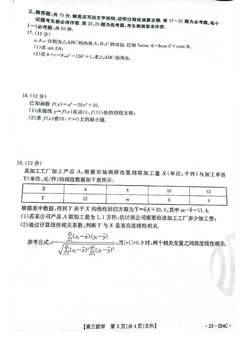 河南省开封市2022-2023学年高三上学期期末考试文科数学试题_2.2025数学总复习_数学高考模拟题_2023年模拟题_老高考_河南省开封市2022-2023学年高三上学期期末考试数学