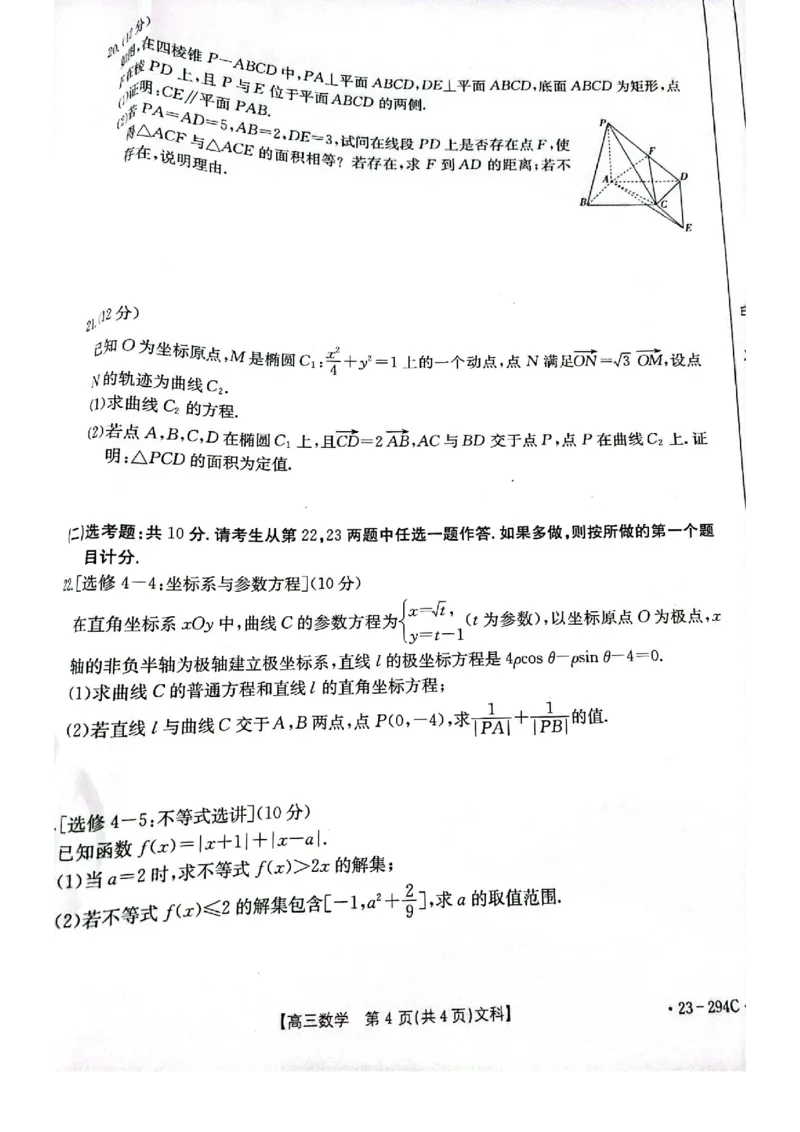 河南省开封市2022-2023学年高三上学期期末考试文科数学试题_2.2025数学总复习_数学高考模拟题_2023年模拟题_老高考_河南省开封市2022-2023学年高三上学期期末考试数学