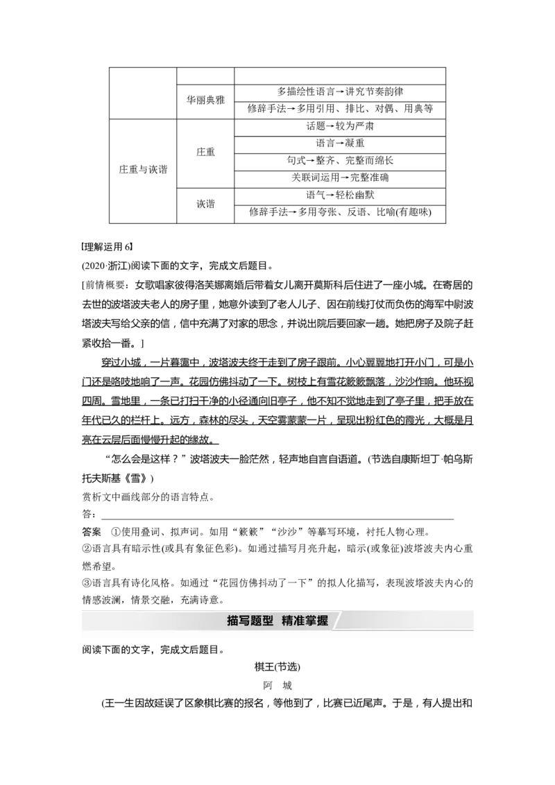 第7部分文学类文本阅读小说任务组三任务五精准判断，夸尽效果，精准赏析艺术技巧_01高考语文_22022年新高考资料_2022年一轮复习各版本_82