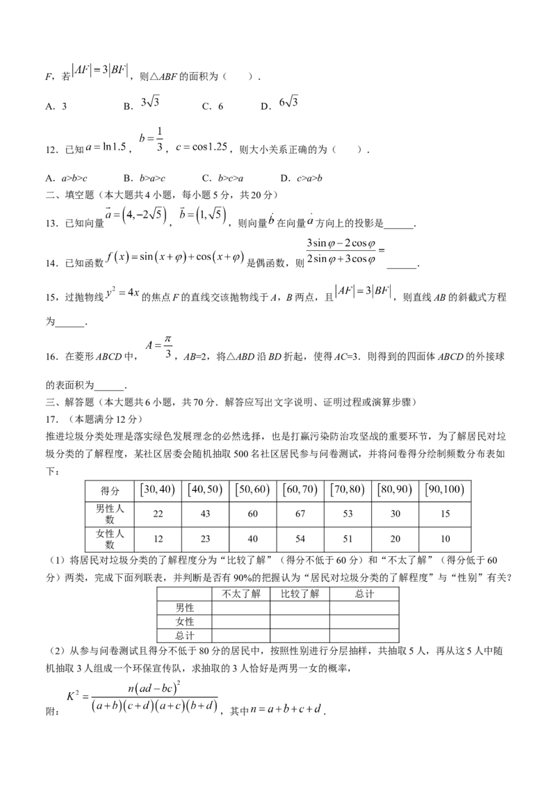 河南省南阳市2022-2023学年高三上学期1月期末数学（文）试题_2.2025数学总复习_数学高考模拟题_2023年模拟题_老高考_河南省南阳市2022-2023学年高三上学期1月期末数学数学