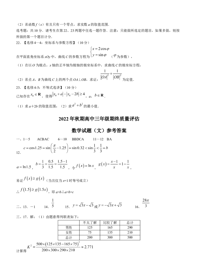 河南省南阳市2022-2023学年高三上学期1月期末数学（文）试题_2.2025数学总复习_数学高考模拟题_2023年模拟题_老高考_河南省南阳市2022-2023学年高三上学期1月期末数学数学