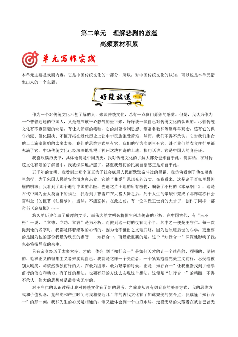 02理解悲剧的意蕴（高频素材积累）（统编版必修下册）_高语_高中语文_必修下册_单元写作_第二单元