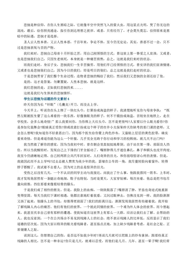 02理解悲剧的意蕴（高频素材积累）（统编版必修下册）_高语_高中语文_必修下册_单元写作_第二单元