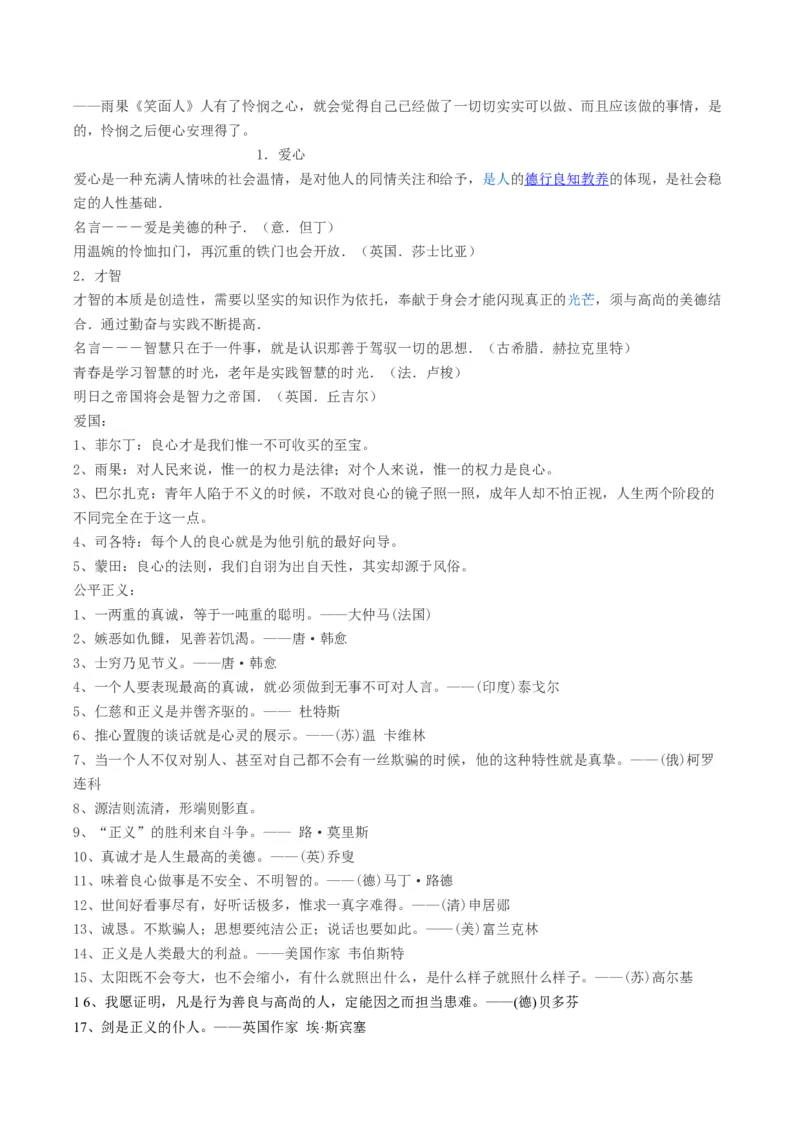 02理解悲剧的意蕴（高频素材积累）（统编版必修下册）_高语_高中语文_必修下册_单元写作_第二单元