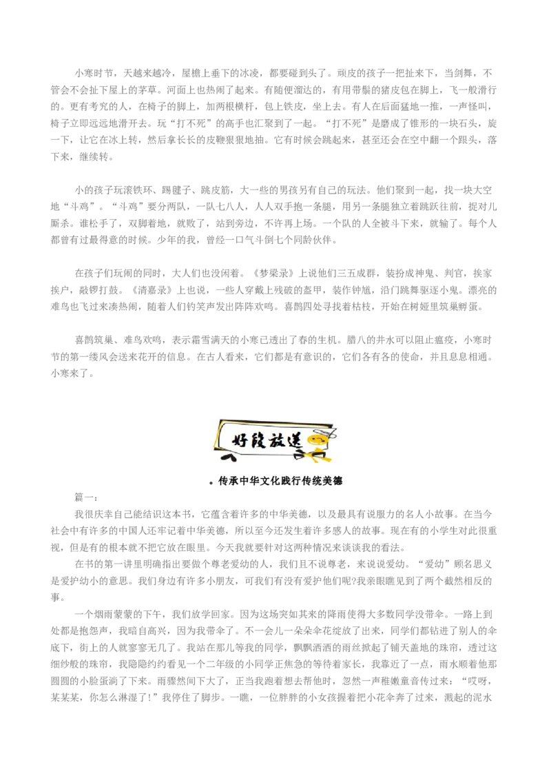 02理解悲剧的意蕴（高频素材积累）（统编版必修下册）_高语_高中语文_必修下册_单元写作_第二单元