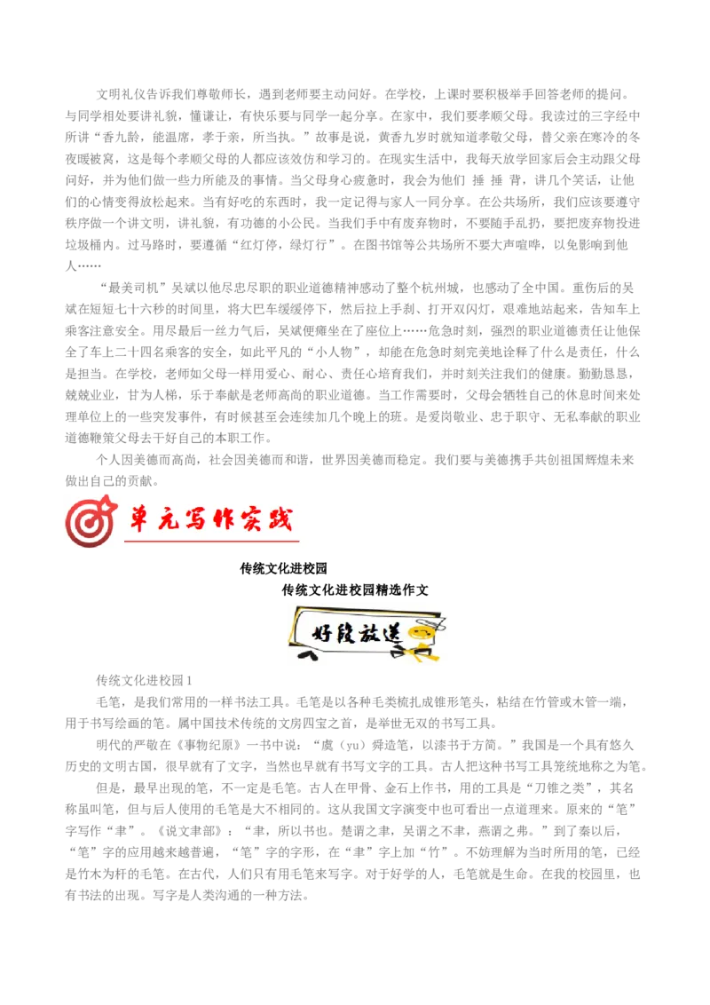 02理解悲剧的意蕴（高频素材积累）（统编版必修下册）_高语_高中语文_必修下册_单元写作_第二单元