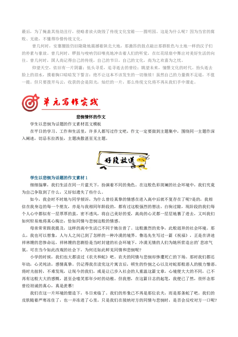 02理解悲剧的意蕴（高频素材积累）（统编版必修下册）_高语_高中语文_必修下册_单元写作_第二单元