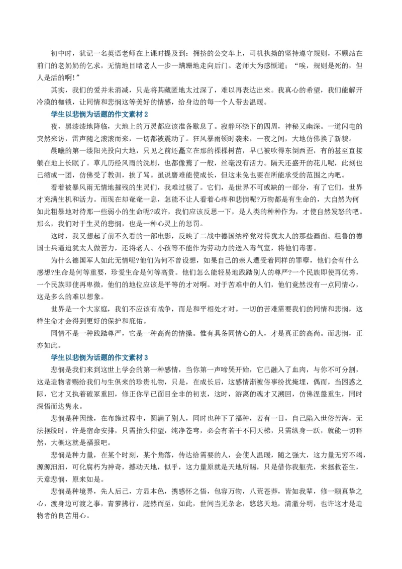 02理解悲剧的意蕴（高频素材积累）（统编版必修下册）_高语_高中语文_必修下册_单元写作_第二单元