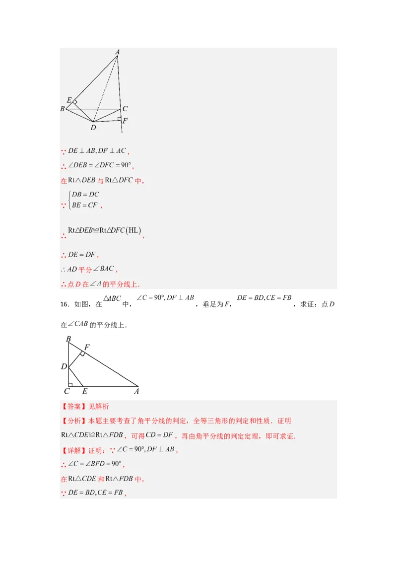 专题12.4角平分线的性质和判定（5个考点1个易错点）（题型专练+易错精练）（教师版）_初中数学_八年级数学上册（人教版）_知识解读与题型专练-V14_2025版