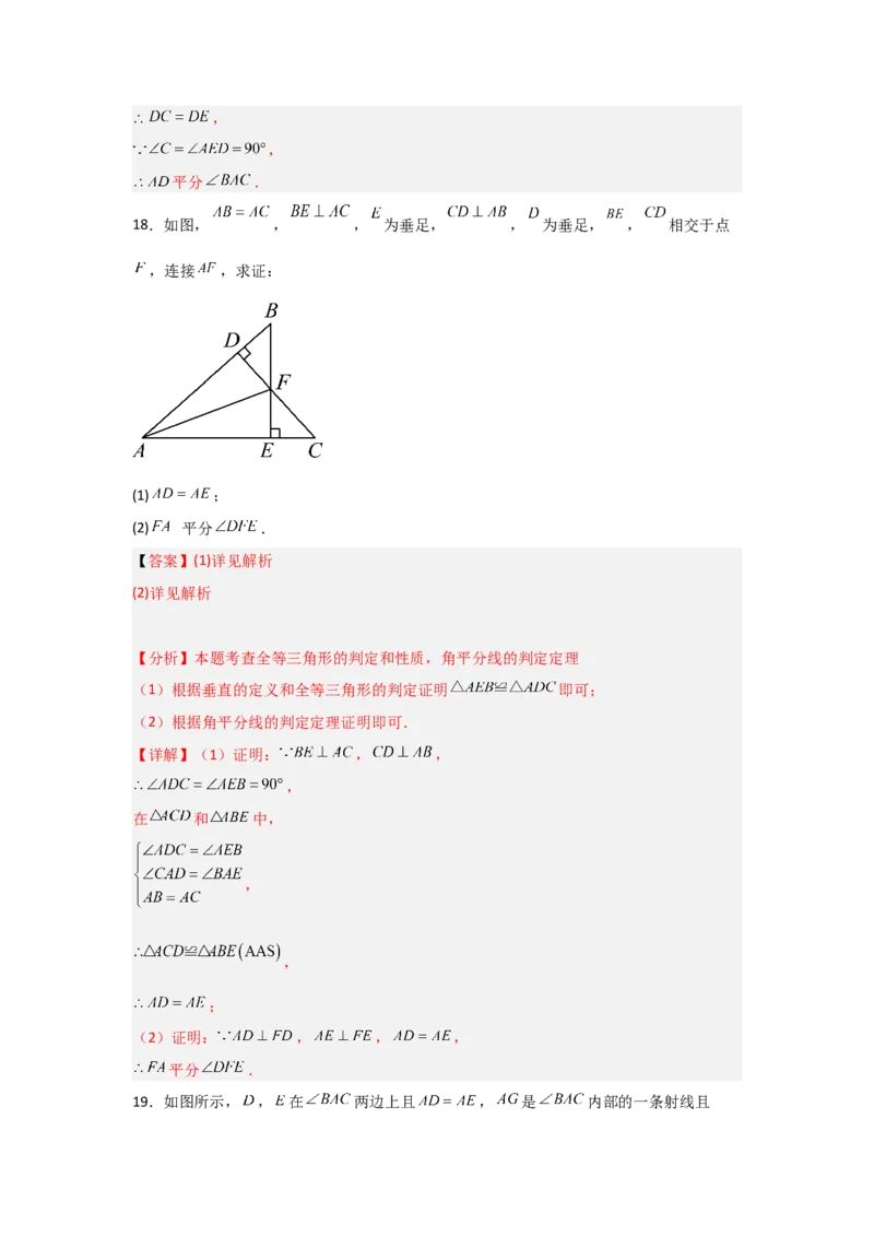 专题12.4角平分线的性质和判定（5个考点1个易错点）（题型专练+易错精练）（教师版）_初中数学_八年级数学上册（人教版）_知识解读与题型专练-V14_2025版