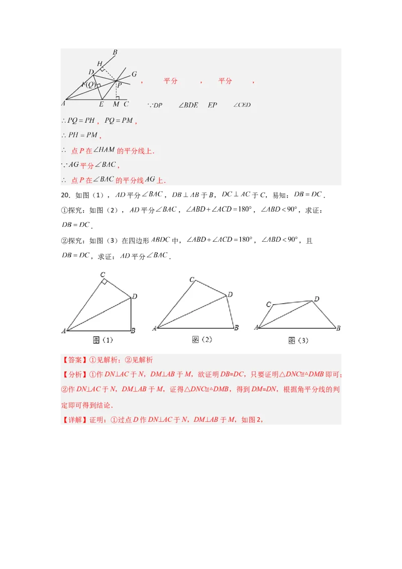 专题12.4角平分线的性质和判定（5个考点1个易错点）（题型专练+易错精练）（教师版）_初中数学_八年级数学上册（人教版）_知识解读与题型专练-V14_2025版