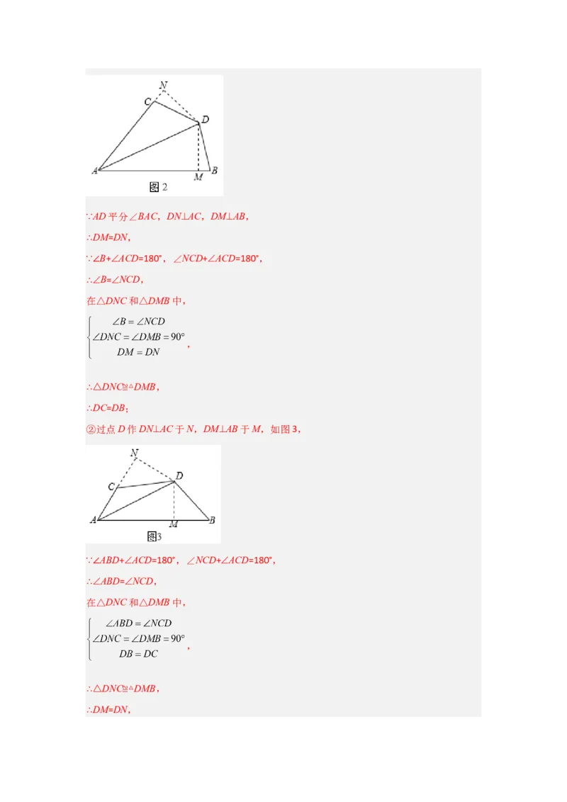 专题12.4角平分线的性质和判定（5个考点1个易错点）（题型专练+易错精练）（教师版）_初中数学_八年级数学上册（人教版）_知识解读与题型专练-V14_2025版