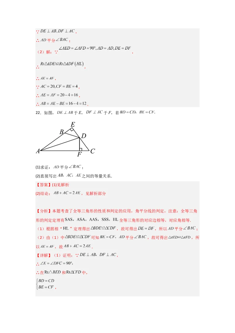 专题12.4角平分线的性质和判定（5个考点1个易错点）（题型专练+易错精练）（教师版）_初中数学_八年级数学上册（人教版）_知识解读与题型专练-V14_2025版