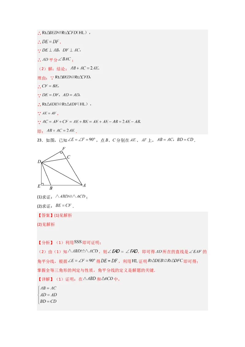 专题12.4角平分线的性质和判定（5个考点1个易错点）（题型专练+易错精练）（教师版）_初中数学_八年级数学上册（人教版）_知识解读与题型专练-V14_2025版