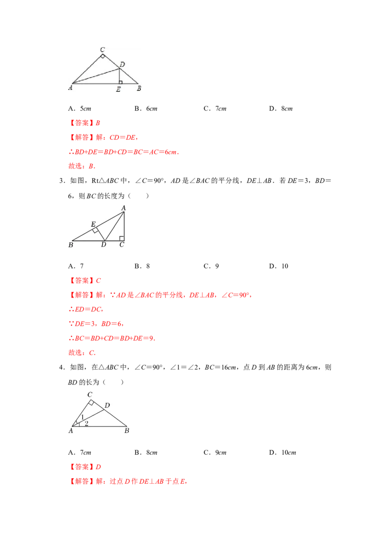 专题12.4角平分线的性质和判定（5个考点1个易错点）（题型专练+易错精练）（教师版）_初中数学_八年级数学上册（人教版）_知识解读与题型专练-V14_2025版