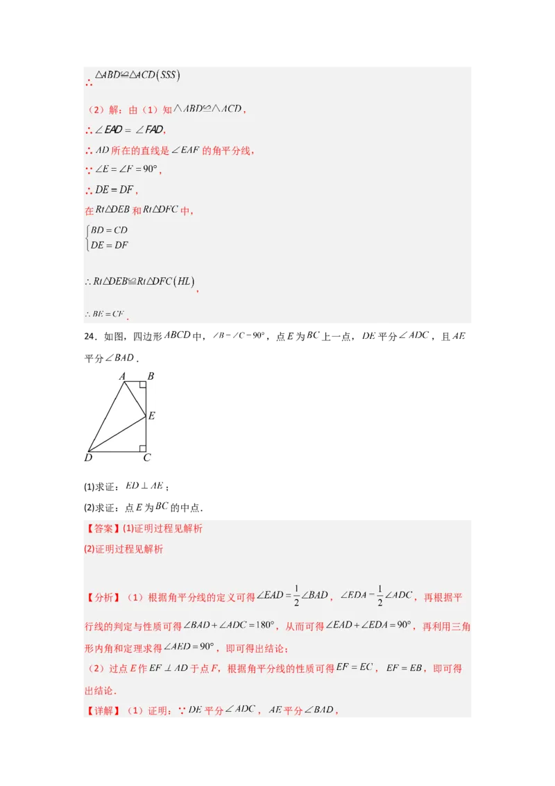 专题12.4角平分线的性质和判定（5个考点1个易错点）（题型专练+易错精练）（教师版）_初中数学_八年级数学上册（人教版）_知识解读与题型专练-V14_2025版