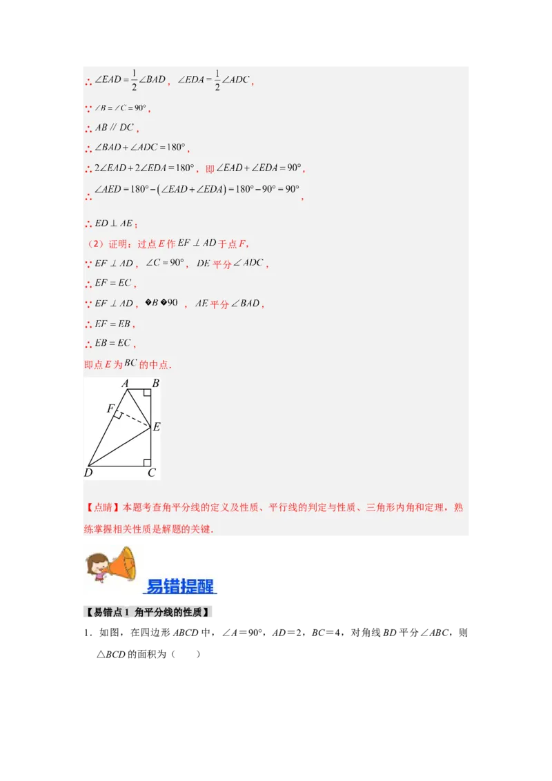 专题12.4角平分线的性质和判定（5个考点1个易错点）（题型专练+易错精练）（教师版）_初中数学_八年级数学上册（人教版）_知识解读与题型专练-V14_2025版