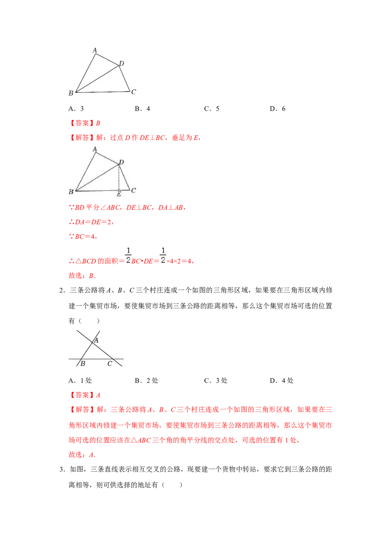 专题12.4角平分线的性质和判定（5个考点1个易错点）（题型专练+易错精练）（教师版）_初中数学_八年级数学上册（人教版）_知识解读与题型专练-V14_2025版