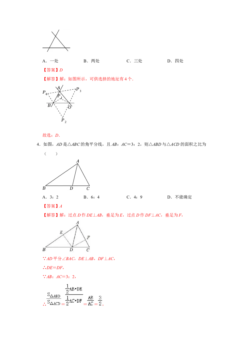专题12.4角平分线的性质和判定（5个考点1个易错点）（题型专练+易错精练）（教师版）_初中数学_八年级数学上册（人教版）_知识解读与题型专练-V14_2025版