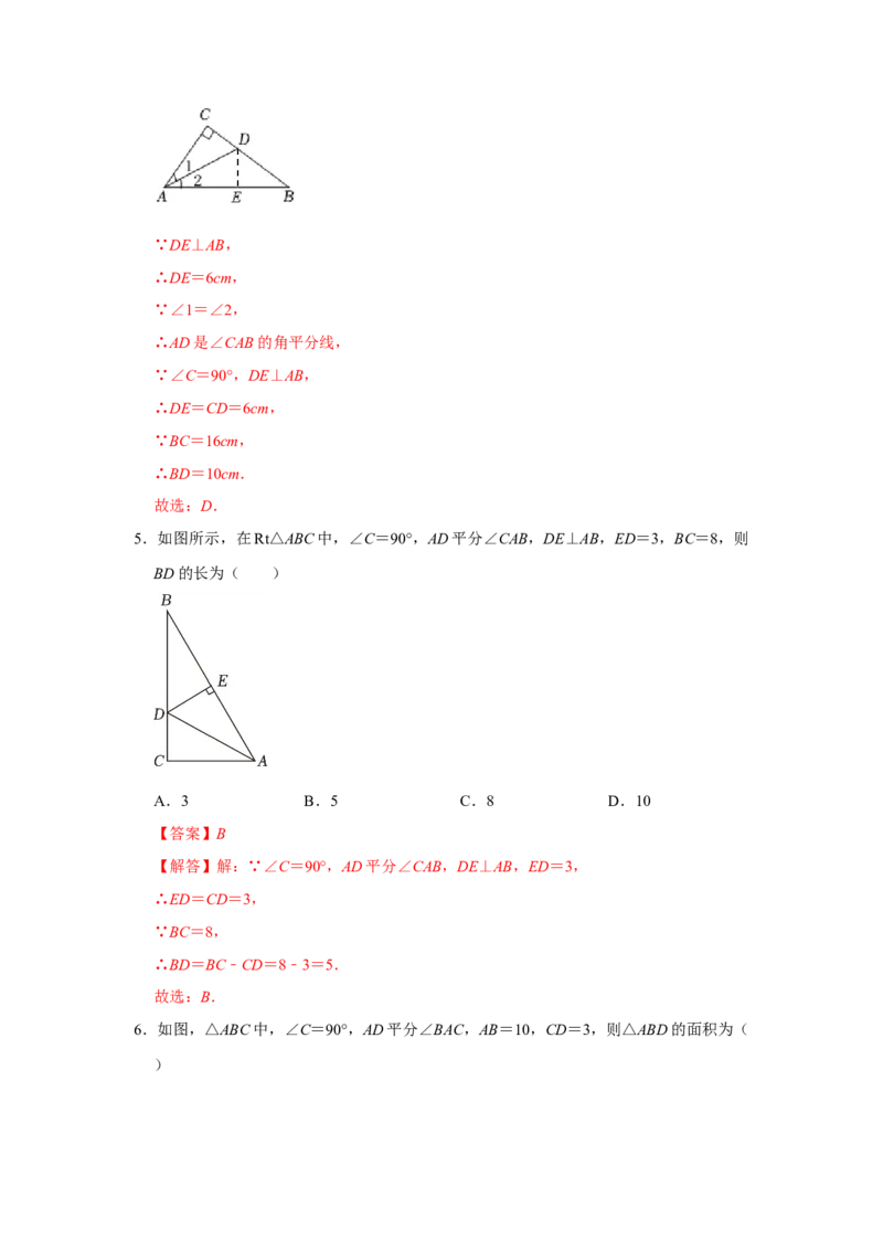 专题12.4角平分线的性质和判定（5个考点1个易错点）（题型专练+易错精练）（教师版）_初中数学_八年级数学上册（人教版）_知识解读与题型专练-V14_2025版