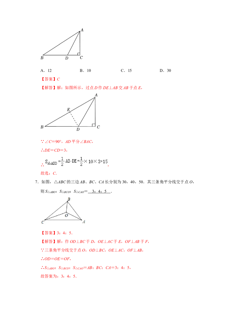 专题12.4角平分线的性质和判定（5个考点1个易错点）（题型专练+易错精练）（教师版）_初中数学_八年级数学上册（人教版）_知识解读与题型专练-V14_2025版