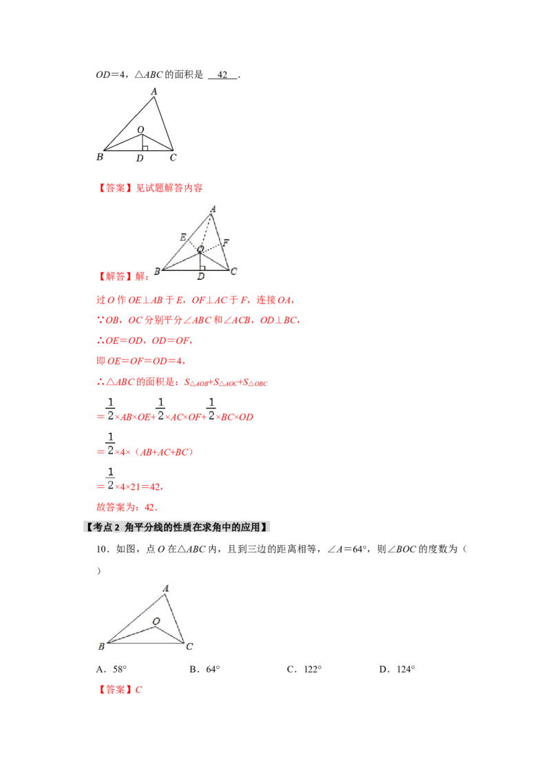 专题12.4角平分线的性质和判定（5个考点1个易错点）（题型专练+易错精练）（教师版）_初中数学_八年级数学上册（人教版）_知识解读与题型专练-V14_2025版