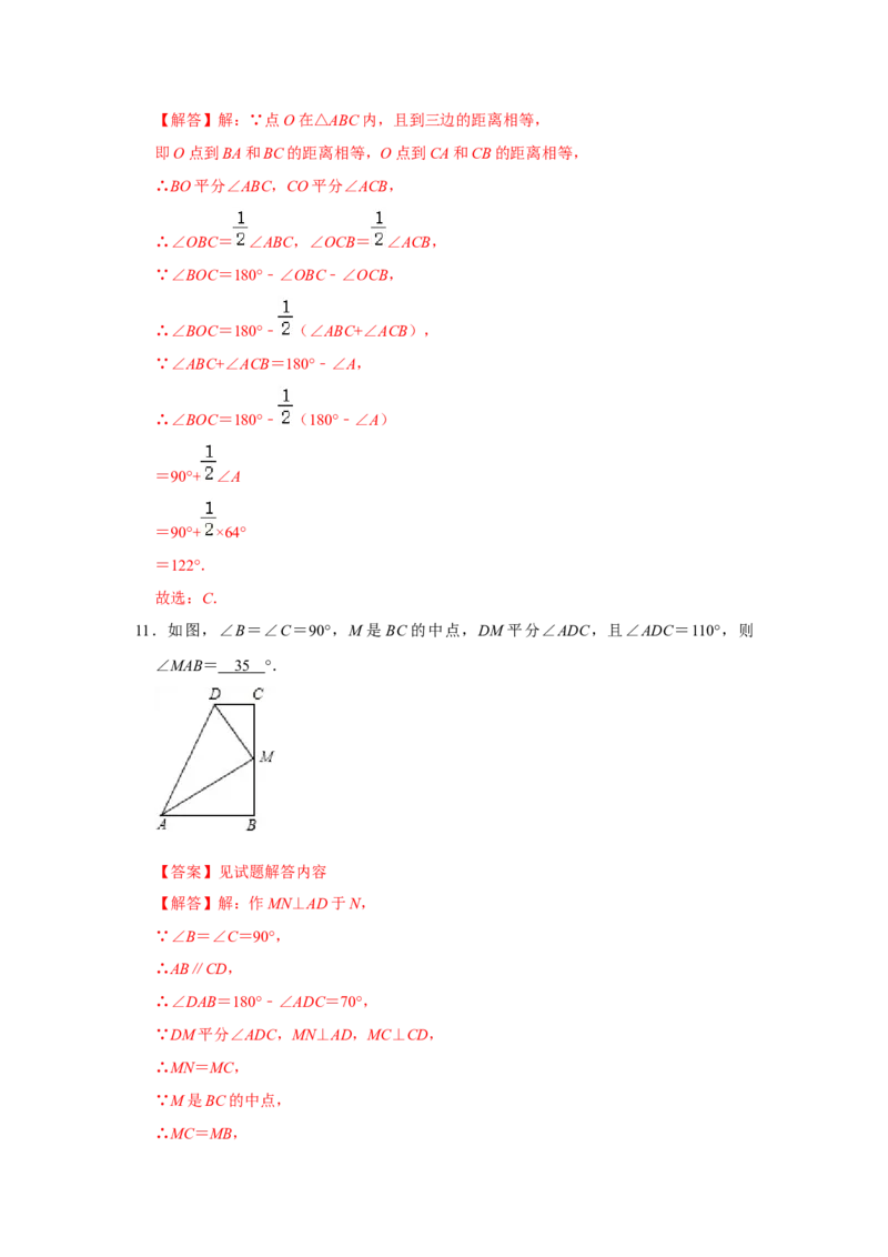 专题12.4角平分线的性质和判定（5个考点1个易错点）（题型专练+易错精练）（教师版）_初中数学_八年级数学上册（人教版）_知识解读与题型专练-V14_2025版