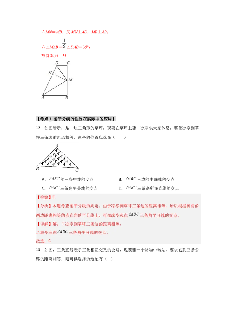 专题12.4角平分线的性质和判定（5个考点1个易错点）（题型专练+易错精练）（教师版）_初中数学_八年级数学上册（人教版）_知识解读与题型专练-V14_2025版