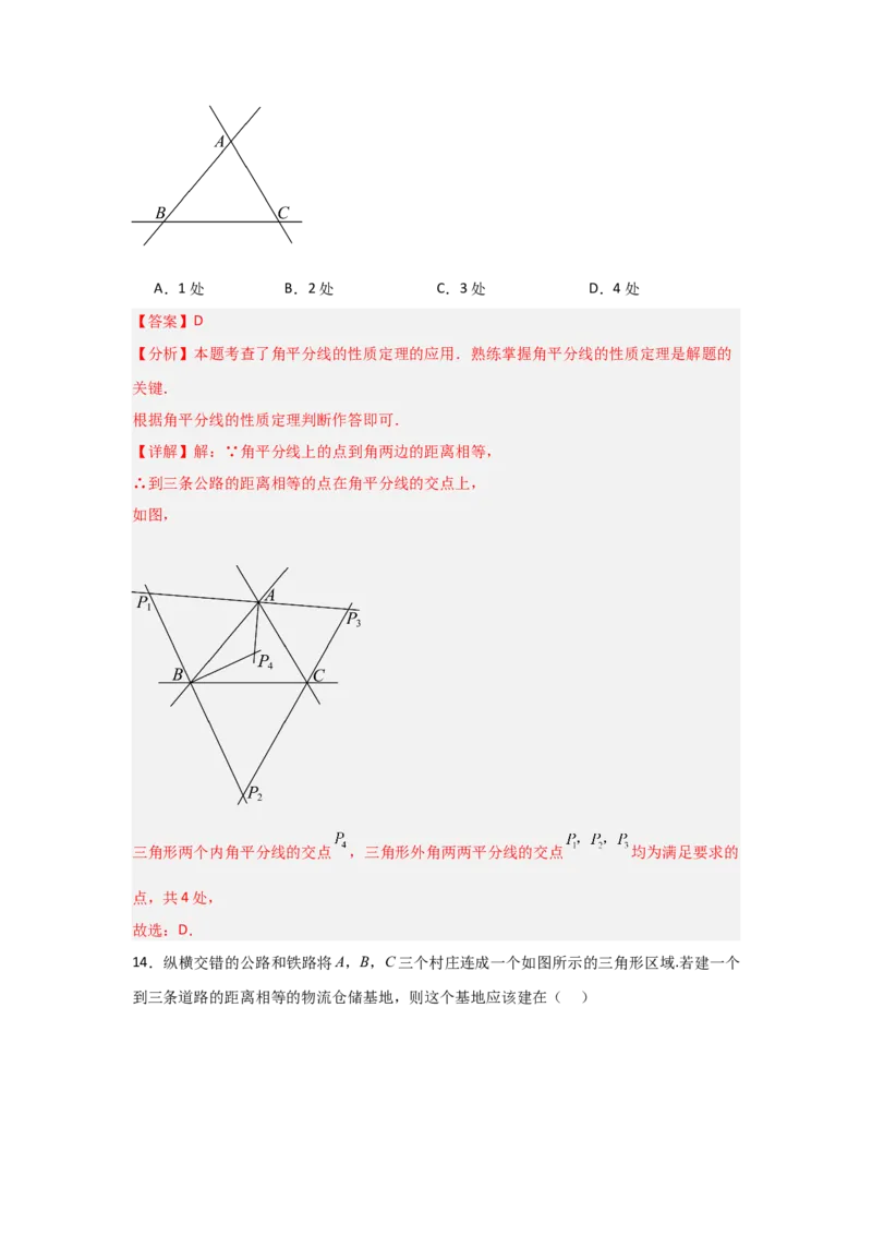 专题12.4角平分线的性质和判定（5个考点1个易错点）（题型专练+易错精练）（教师版）_初中数学_八年级数学上册（人教版）_知识解读与题型专练-V14_2025版