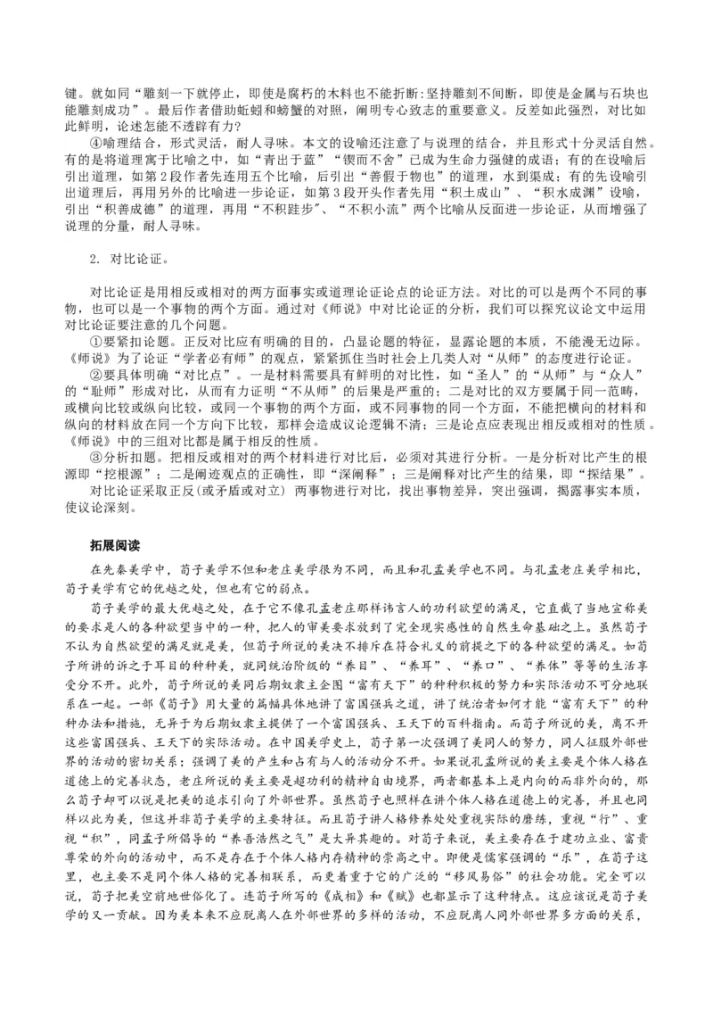 第01讲必修上《劝学》、《师说》一轮复习（讲义）（解析版）_01高考语文_52025年新高考资料_一轮复习_2025年高考语文一轮复习讲练测_文言文阅读