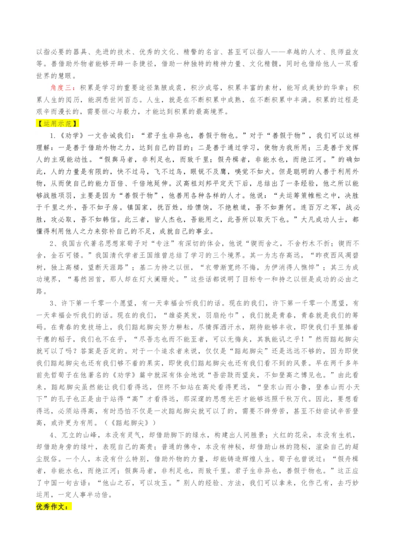 第01讲必修上《劝学》、《师说》一轮复习（讲义）（解析版）_01高考语文_52025年新高考资料_一轮复习_2025年高考语文一轮复习讲练测_文言文阅读