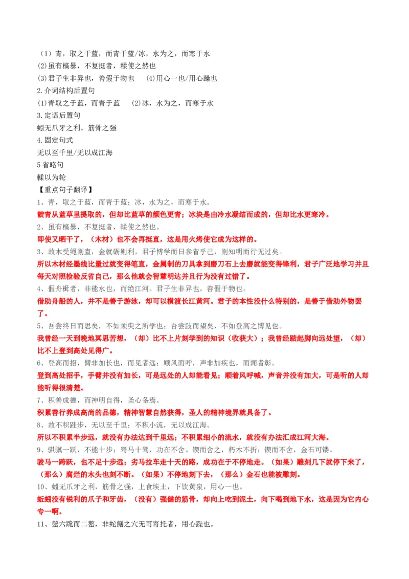 第01讲必修上《劝学》、《师说》一轮复习（讲义）（解析版）_01高考语文_52025年新高考资料_一轮复习_2025年高考语文一轮复习讲练测_文言文阅读