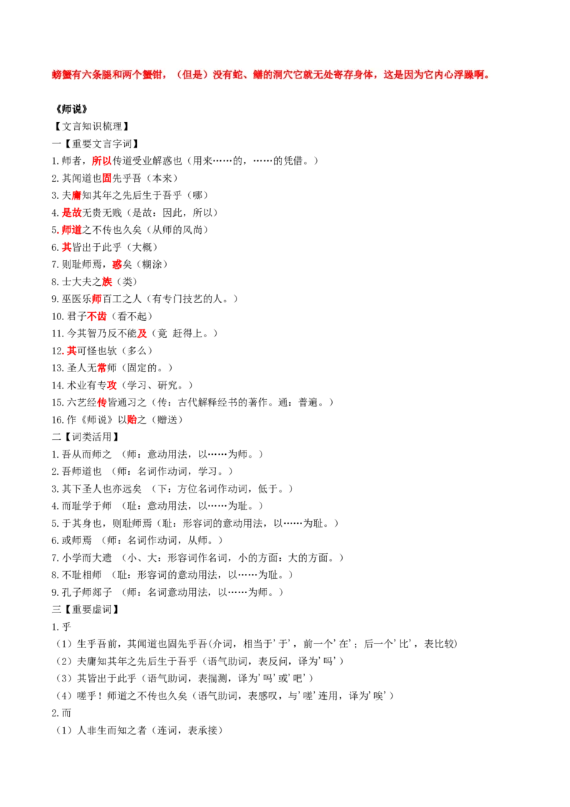 第01讲必修上《劝学》、《师说》一轮复习（讲义）（解析版）_01高考语文_52025年新高考资料_一轮复习_2025年高考语文一轮复习讲练测_文言文阅读