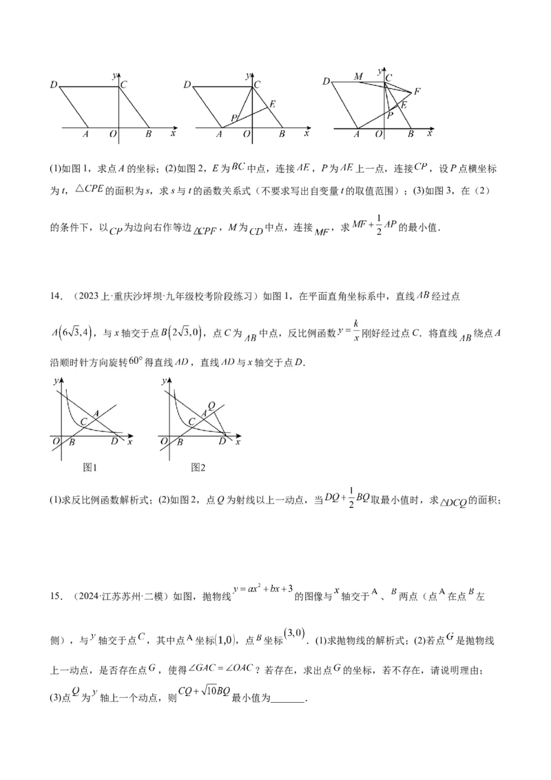 专题14解直角三角形的最值模型之胡不归模型解读与提分精练（人教版）（学生版）_初中数学_九年级数学下册（人教版）_常见几何模型全归纳-V13_2025版