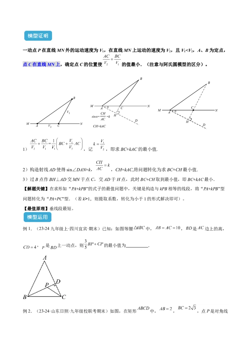 专题14解直角三角形的最值模型之胡不归模型解读与提分精练（人教版）（学生版）_初中数学_九年级数学下册（人教版）_常见几何模型全归纳-V13_2025版