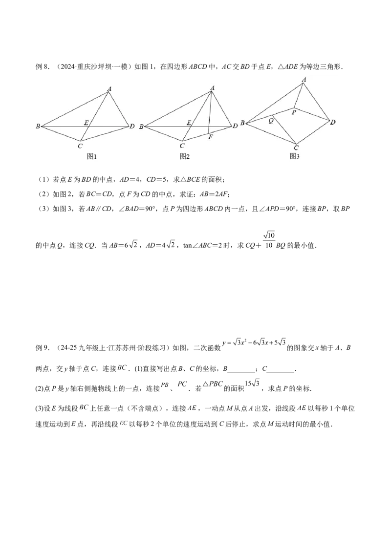 专题14解直角三角形的最值模型之胡不归模型解读与提分精练（人教版）（学生版）_初中数学_九年级数学下册（人教版）_常见几何模型全归纳-V13_2025版