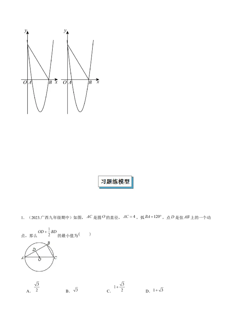 专题14解直角三角形的最值模型之胡不归模型解读与提分精练（人教版）（学生版）_初中数学_九年级数学下册（人教版）_常见几何模型全归纳-V13_2025版